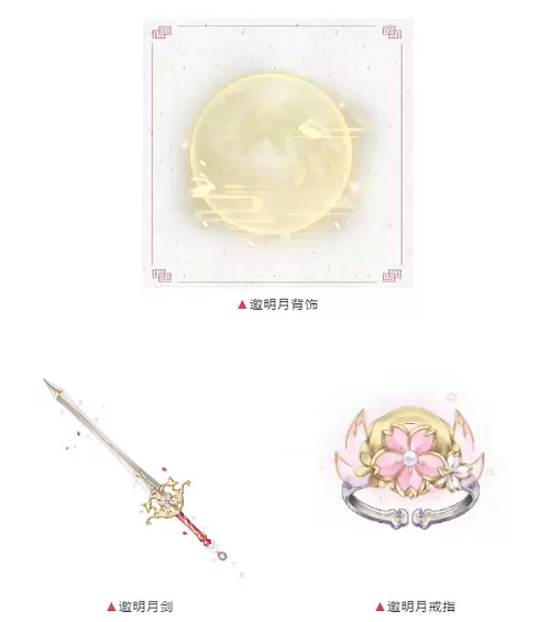 QQ飞车手游邀明月/花想容套装怎么获得