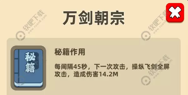 我功夫特牛万剑朝宗怎么获得