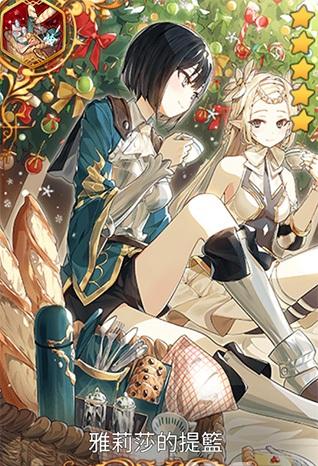 《第七史诗》诗雅莉莎的提篮介绍