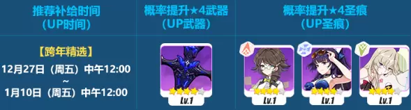 《崩坏3》跨年精选补给活动