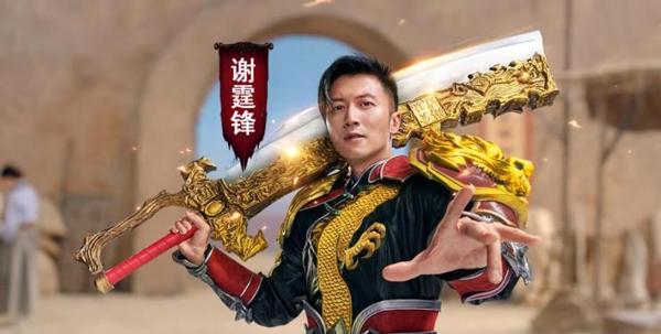 谢霆锋代言传奇叫什么