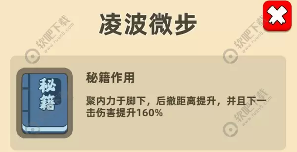 我功夫特牛凌波微步怎么合成