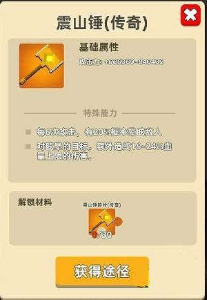 《我功夫特牛》方天画戟和震山锤哪个好