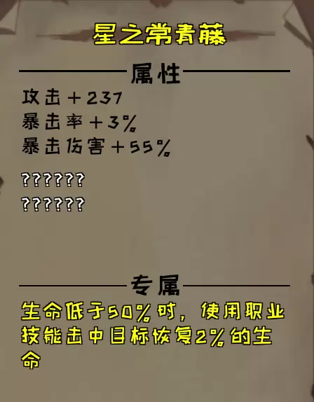 异化之地星之常青藤怎么样