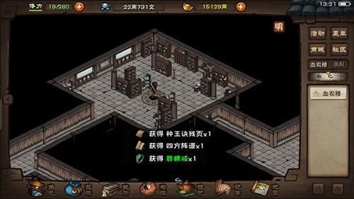 烟雨江湖防具图