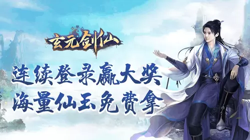 玄元剑仙斗法佩图