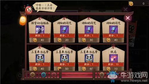 《阴阳师》新年祭挑战活动奖励一览