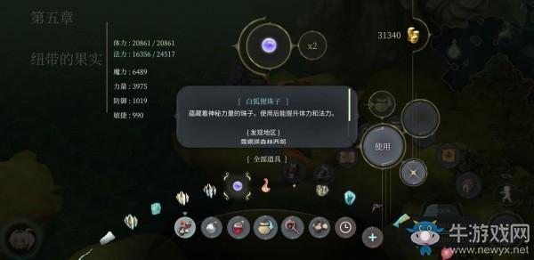 《魔女之泉4》白狐狸珠子获取方式