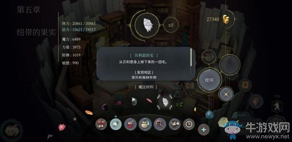 《魔女之泉4》贝利恩的毛获取方式