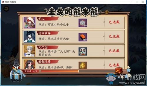 《阴阳师》有爱心的小包子是什么线索答案