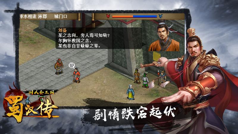 同人圣三国蜀汉传攻略大全