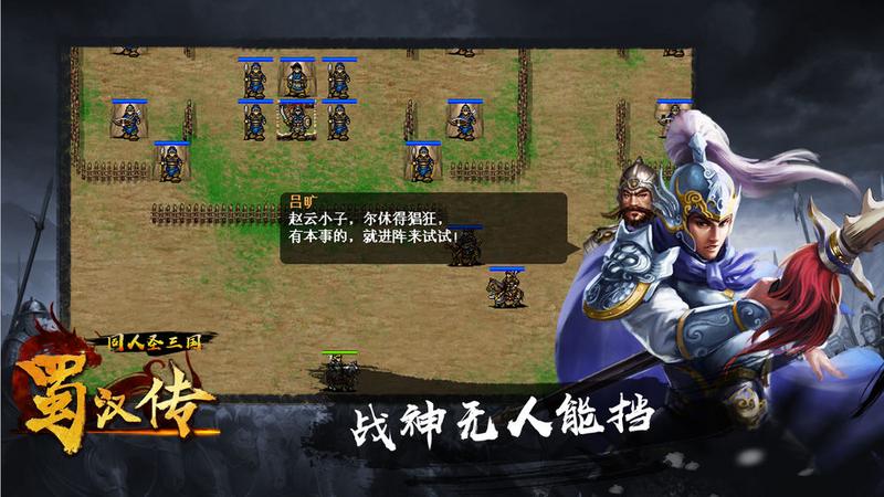 同人圣三国蜀汉传攻略大全