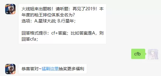 再见了2019!本年度的枪王排位体系全名为