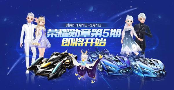 荣耀勋章第五期的主题是什么