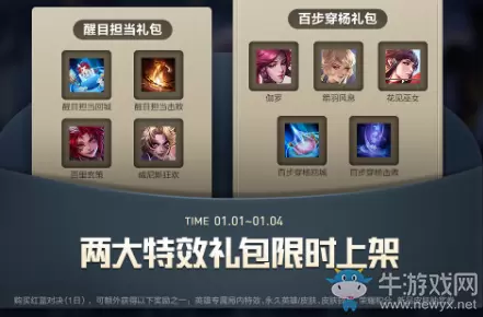 《王者荣耀》醒目担当礼包上架