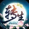 无限转生西游记变态版