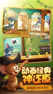 猫和老鼠 悟饭版游戏图1