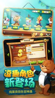 猫和老鼠 悟饭版游戏图2