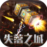 失落之城变态版