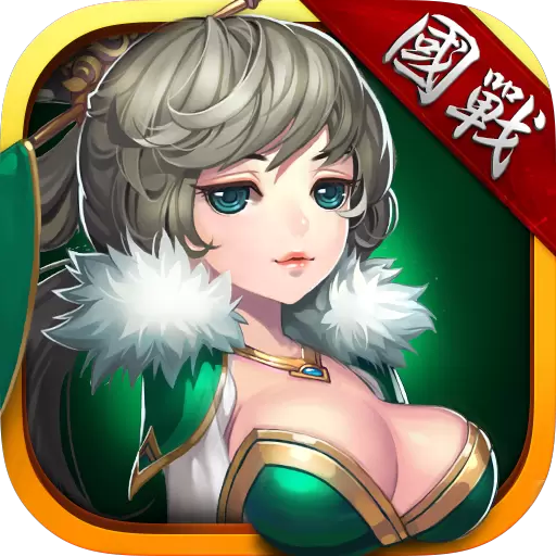 超激转三国 变态版