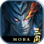 MOBA三国变态版