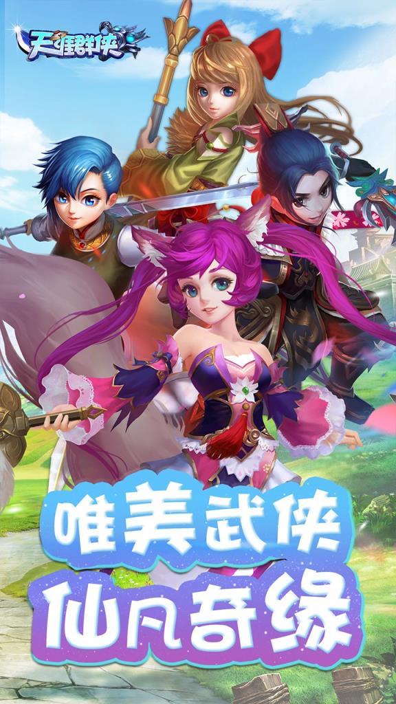 天涯群侠游戏截图