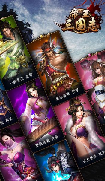 帝王三国志游戏图1