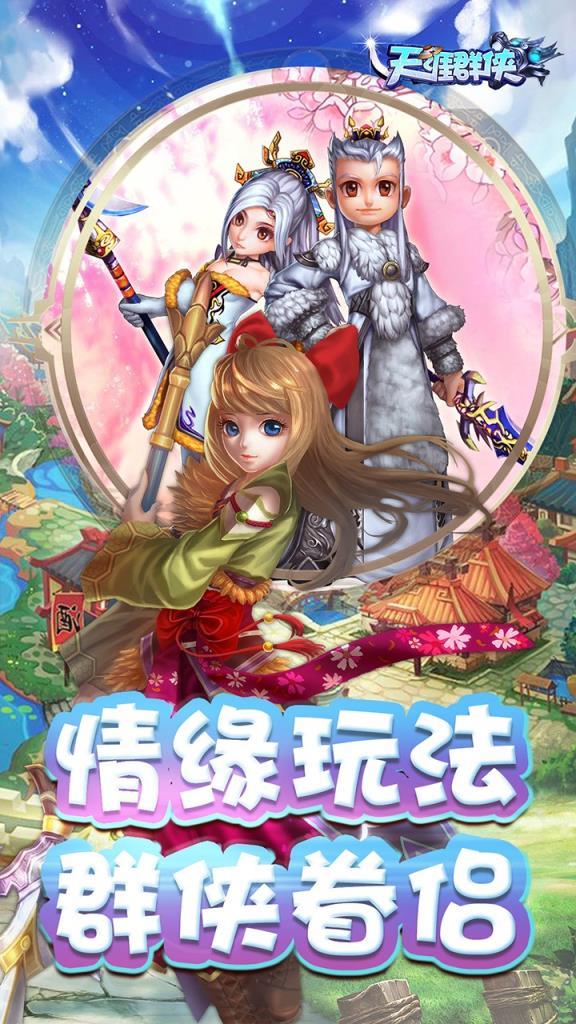 天涯群侠游戏截图