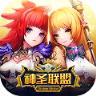 魁拔彡神圣联盟手游