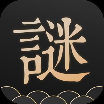 谜案馆 