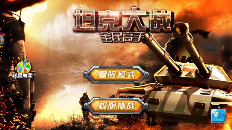 坦克大战全民高手游戏图2