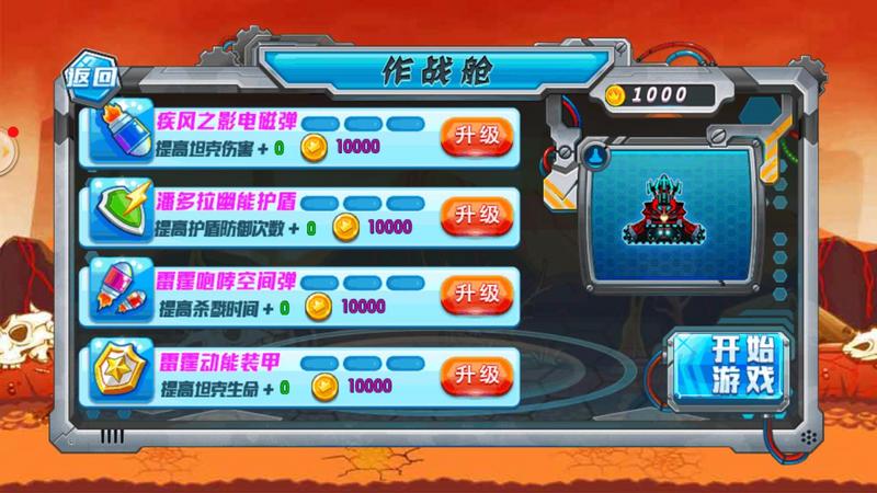 坦克大战全民高手游戏图3