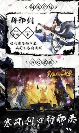 笑傲指尖武林游戏图3