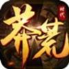 蛮荒时代