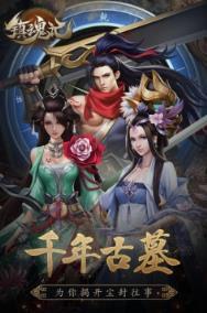 镇魂记游戏图1