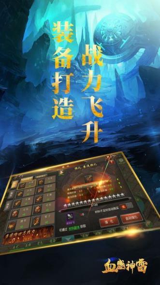 血盛神雷游戏截图