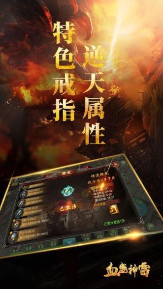 血盛神雷游戏截图