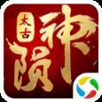 太古封魔录之陨神记