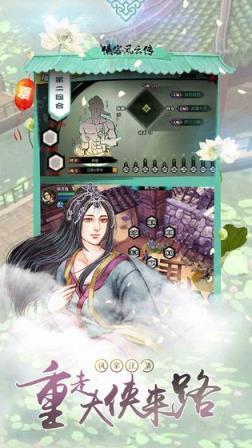 风云群侠传游戏截图