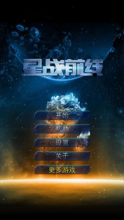 星战前线游戏图2