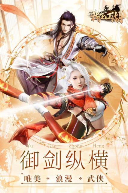我在江湖游戏图2