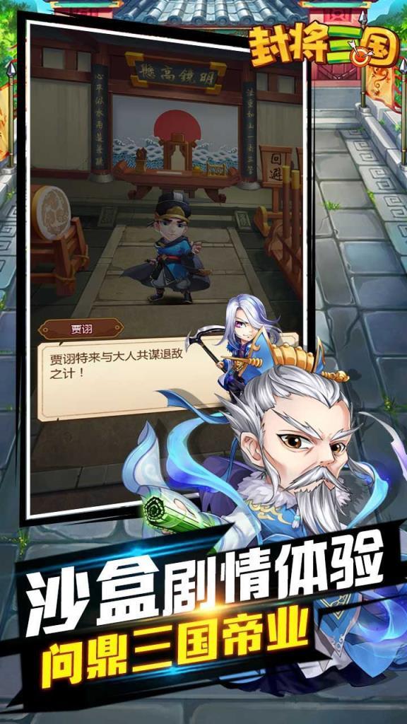 封将三国游戏图3