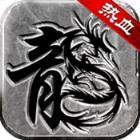 复古传奇王大锤版：散人天堂