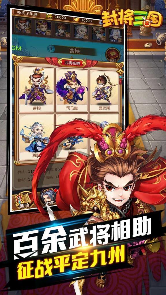 封将三国游戏图2