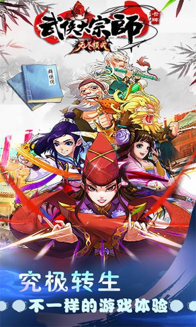 大宗师无尽模式游戏图1