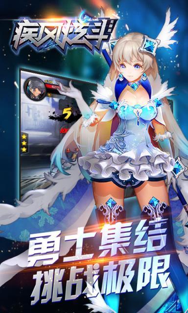 疾风炫斗无限版游戏图1