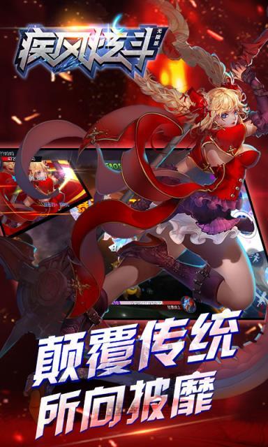 疾风炫斗无限版游戏图2