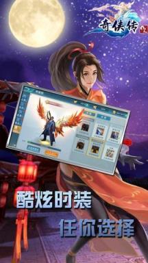 奇侠传OL游戏截图