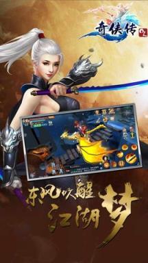 奇侠传OL游戏截图