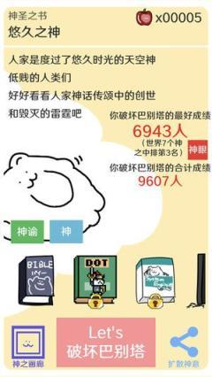 破坏巴别塔游戏图1